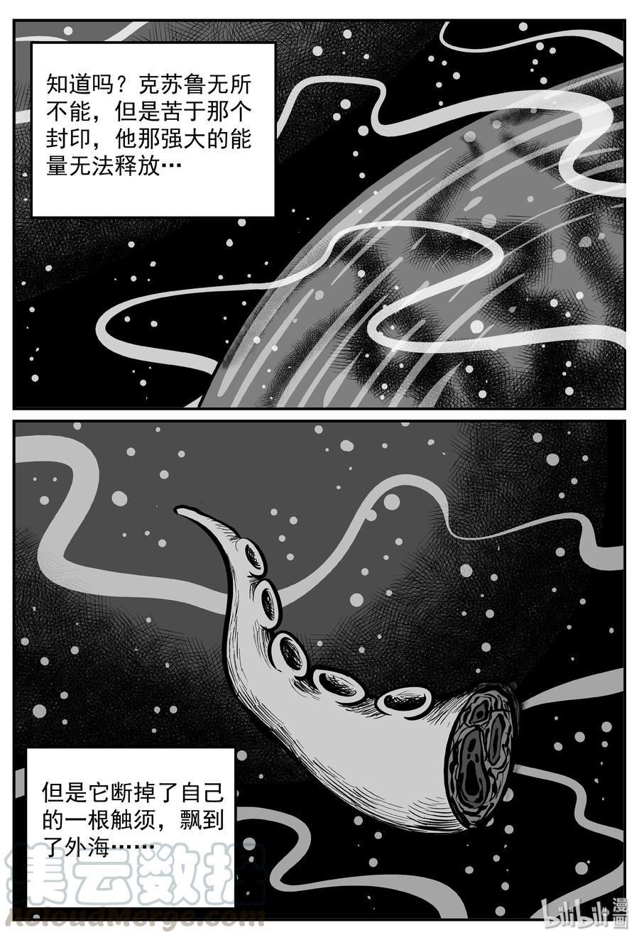 《小智怪谈》漫画最新章节292 克苏鲁圣殿（8）免费下拉式在线观看章节第【7】张图片