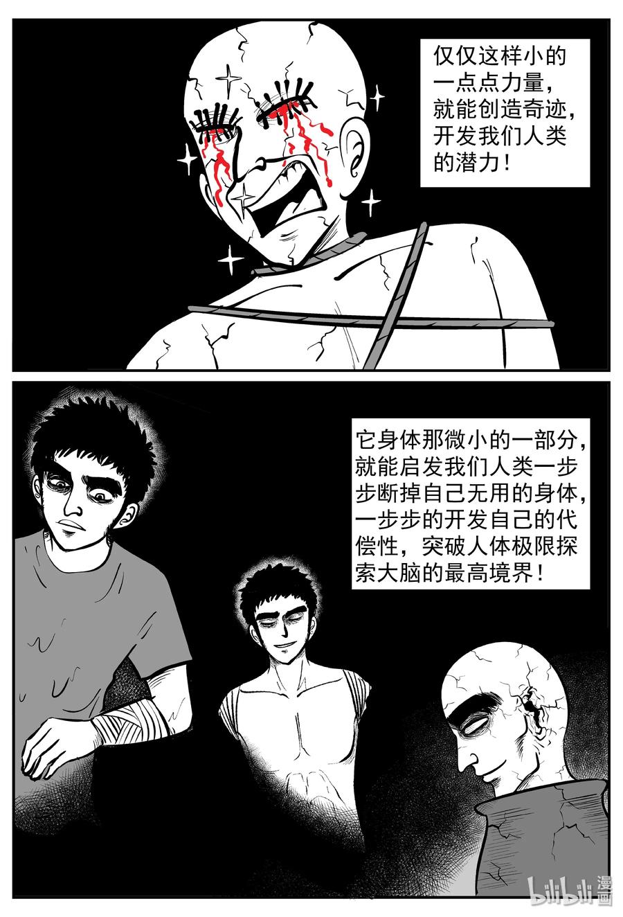 《小智怪谈》漫画最新章节292 克苏鲁圣殿（8）免费下拉式在线观看章节第【8】张图片