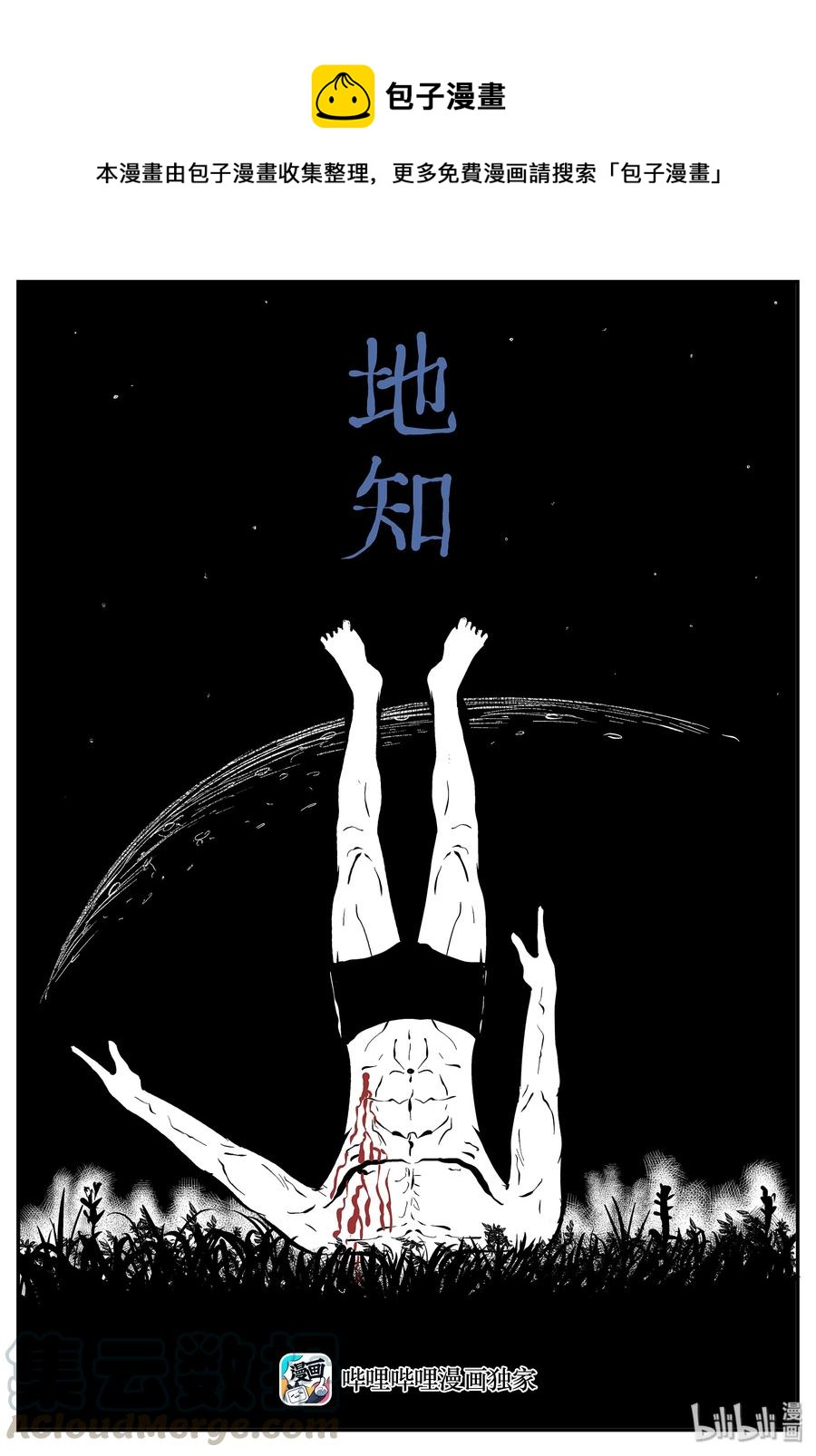 《小智怪谈》漫画最新章节293 地知（1）免费下拉式在线观看章节第【1】张图片