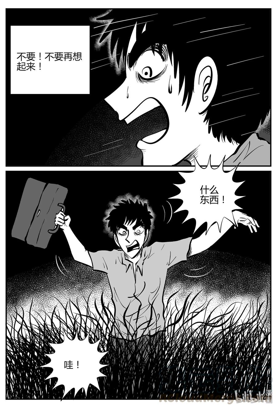 《小智怪谈》漫画最新章节298 地知（2）免费下拉式在线观看章节第【22】张图片