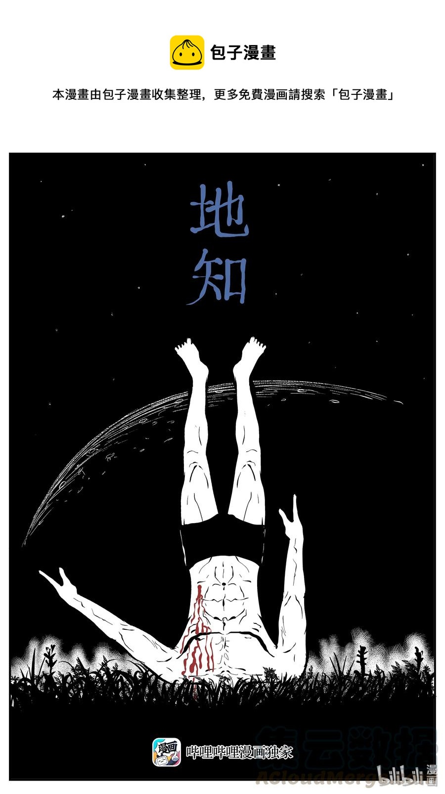 《小智怪谈》漫画最新章节295 地知（3）免费下拉式在线观看章节第【1】张图片