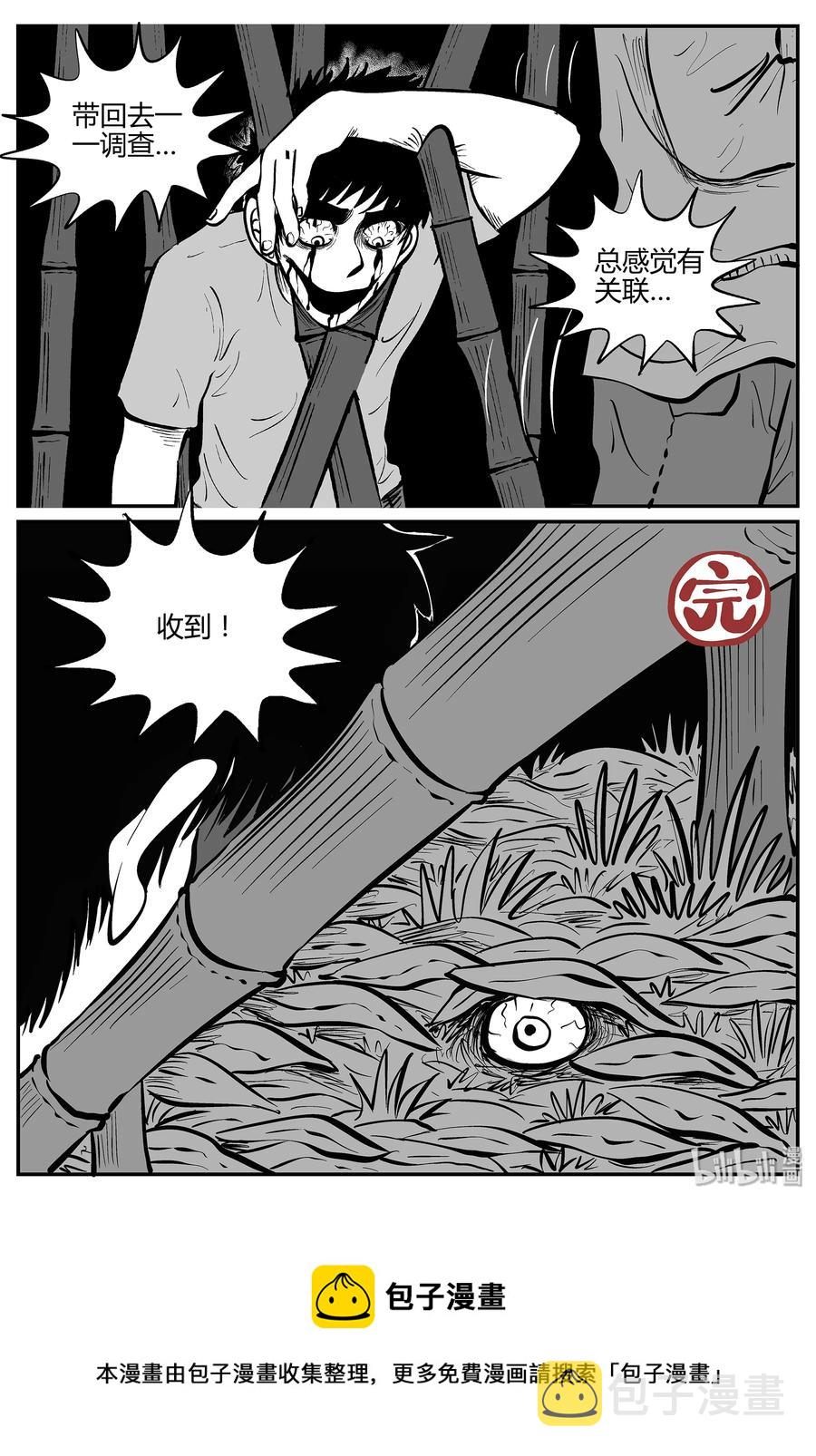 《小智怪谈》漫画最新章节296 地知（4）免费下拉式在线观看章节第【20】张图片