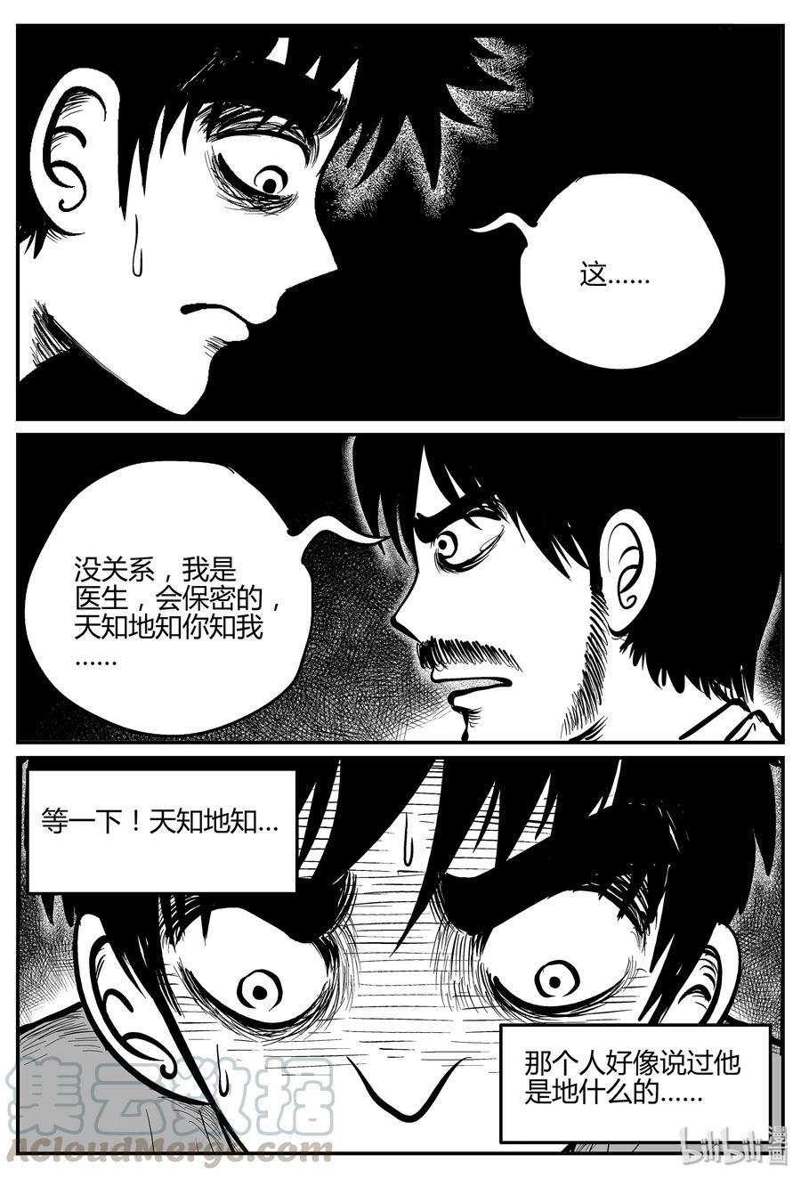 《小智怪谈》漫画最新章节296 地知（4）免费下拉式在线观看章节第【4】张图片