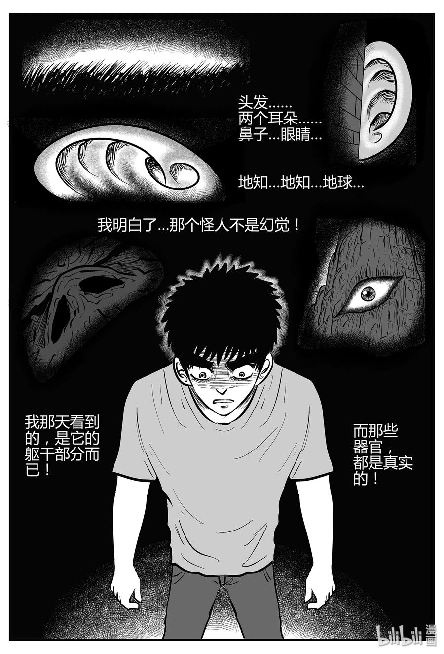 《小智怪谈》漫画最新章节296 地知（4）免费下拉式在线观看章节第【8】张图片