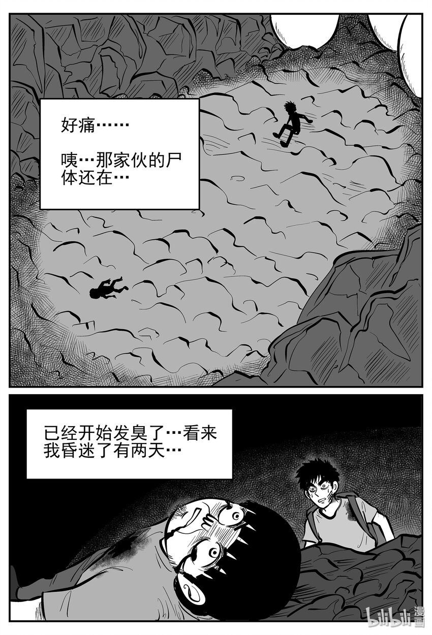 《小智怪谈》漫画最新章节030 它4（14）免费下拉式在线观看章节第【17】张图片