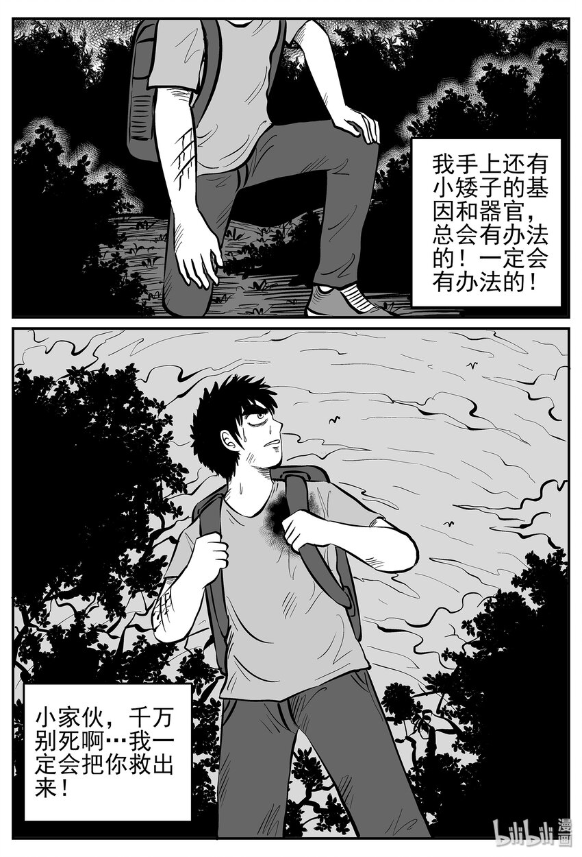 《小智怪谈》漫画最新章节030 它4（14）免费下拉式在线观看章节第【26】张图片