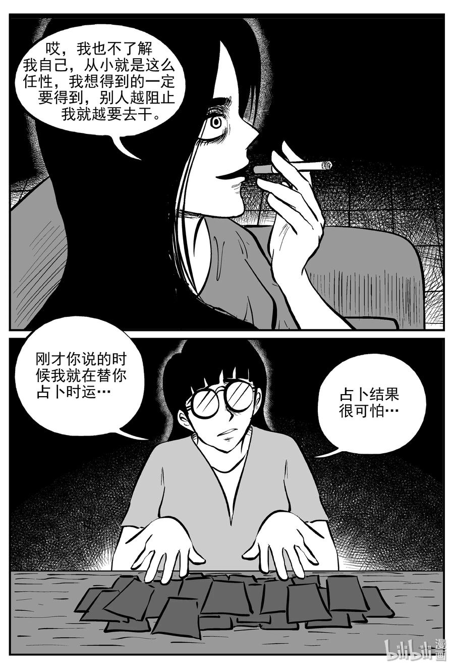 《小智怪谈》漫画最新章节297 恶魔的诅咒（1）免费下拉式在线观看章节第【8】张图片