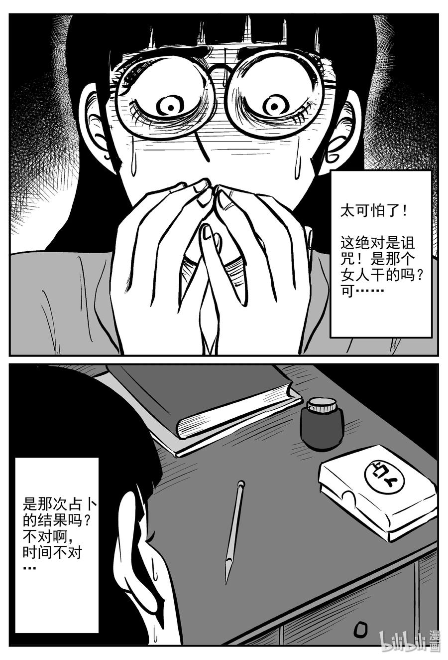 《小智怪谈》漫画最新章节298 恶魔的诅咒（2）免费下拉式在线观看章节第【8】张图片