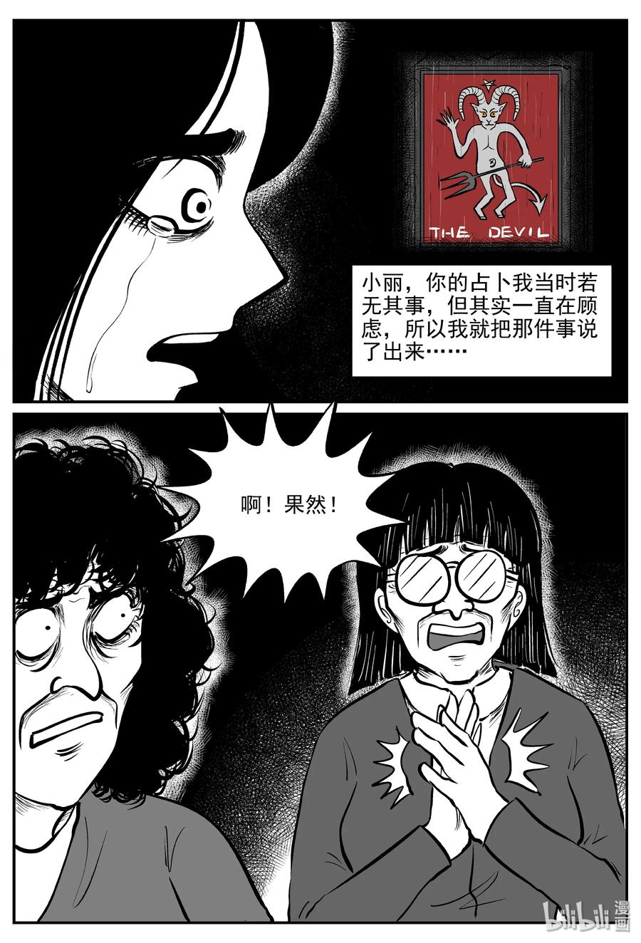 《小智怪谈》漫画最新章节299 恶魔的诅咒（3）免费下拉式在线观看章节第【14】张图片