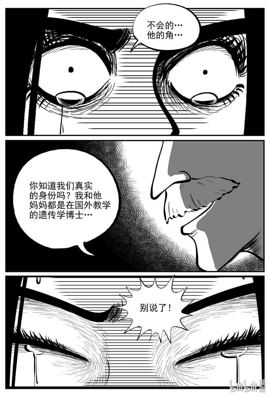 《小智怪谈》漫画最新章节301 恶魔的诅咒（5）免费下拉式在线观看章节第【17】张图片