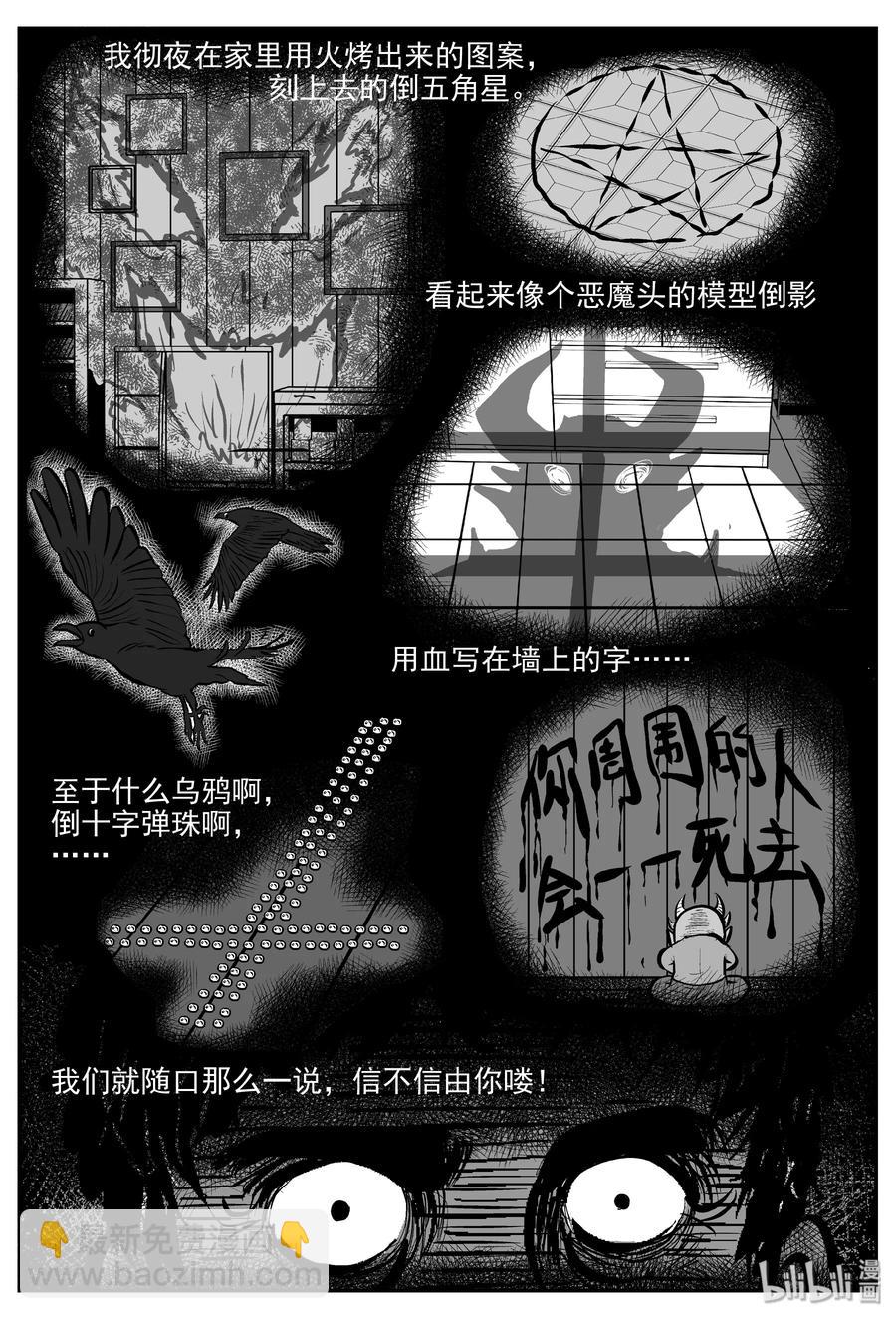 《小智怪谈》漫画最新章节301 恶魔的诅咒（5）免费下拉式在线观看章节第【8】张图片