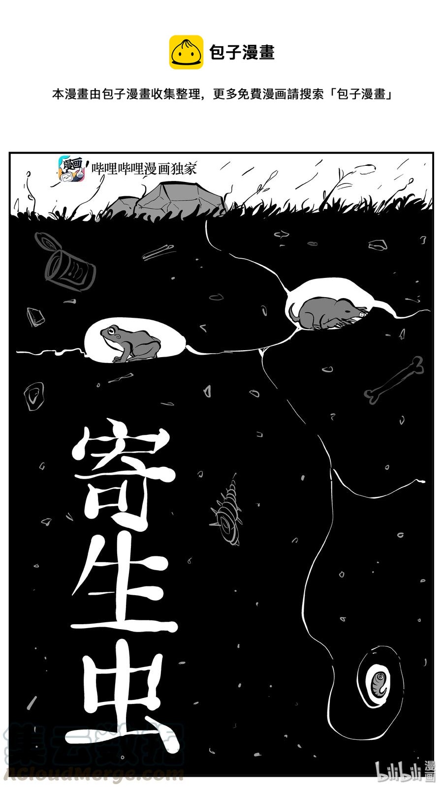 《小智怪谈》漫画最新章节303 寄生虫（1）免费下拉式在线观看章节第【1】张图片