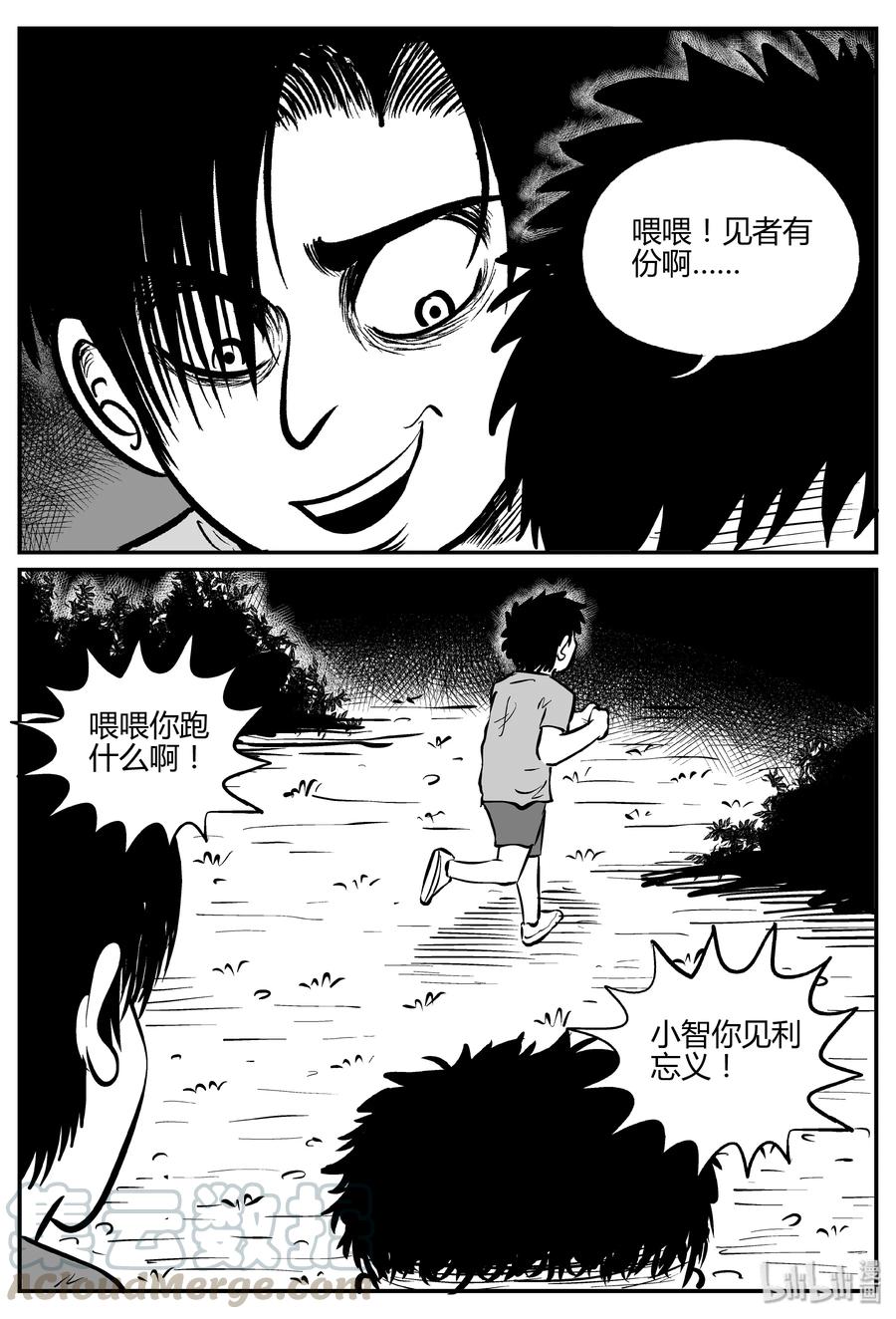 《小智怪谈》漫画最新章节303 寄生虫（1）免费下拉式在线观看章节第【13】张图片