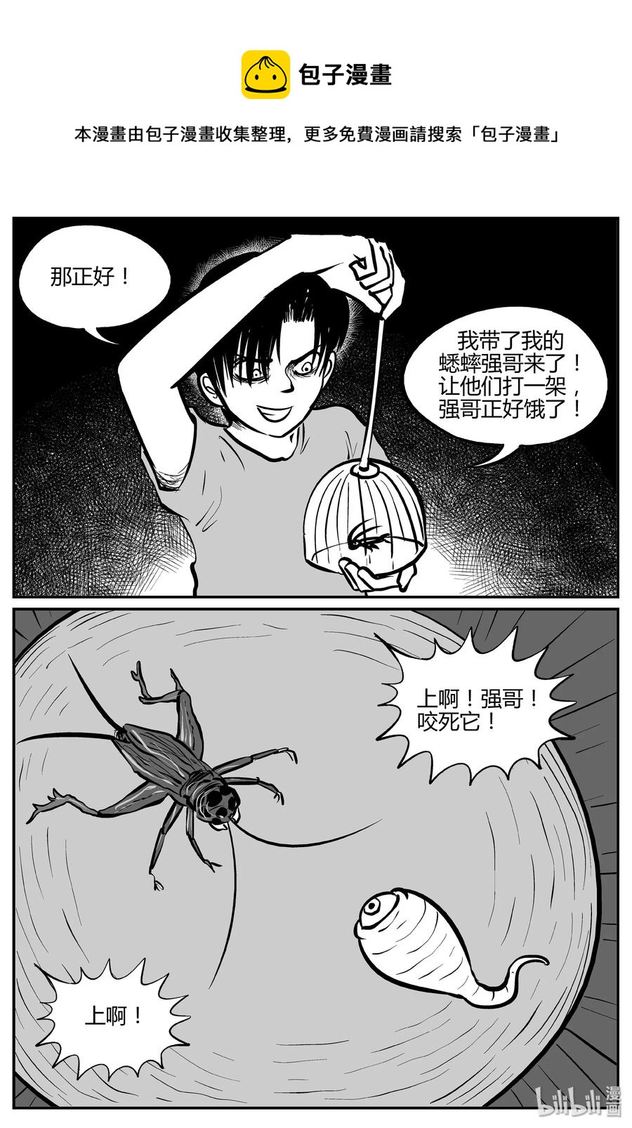 《小智怪谈》漫画最新章节303 寄生虫（1）免费下拉式在线观看章节第【17】张图片