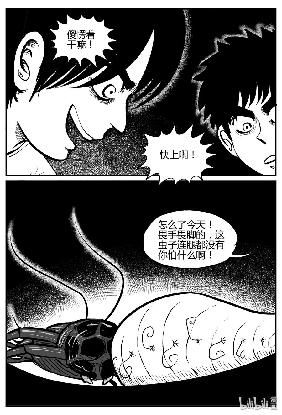 《小智怪谈》漫画最新章节303 寄生虫（1）免费下拉式在线观看章节第【18】张图片