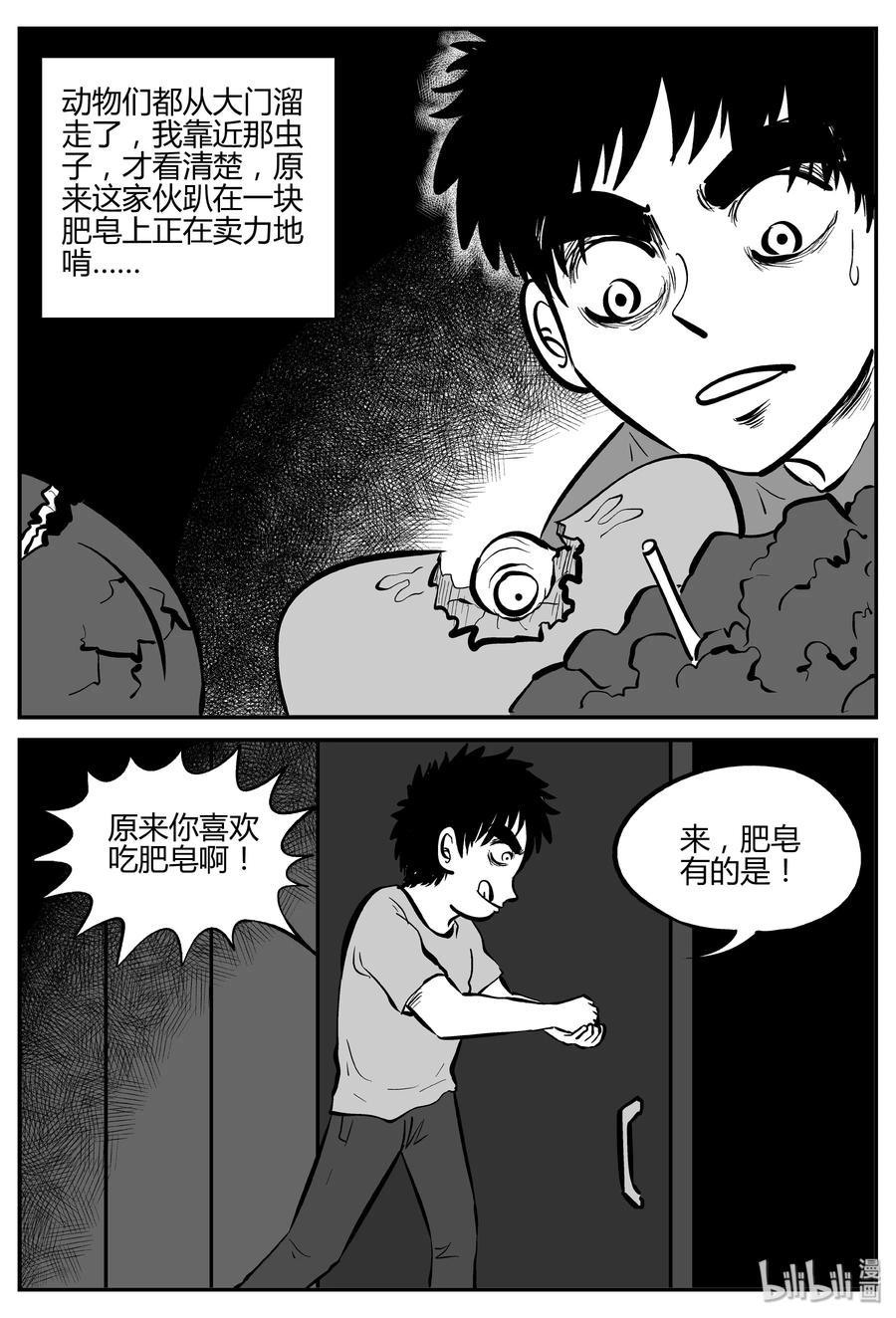 《小智怪谈》漫画最新章节304 寄生虫（2）免费下拉式在线观看章节第【6】张图片