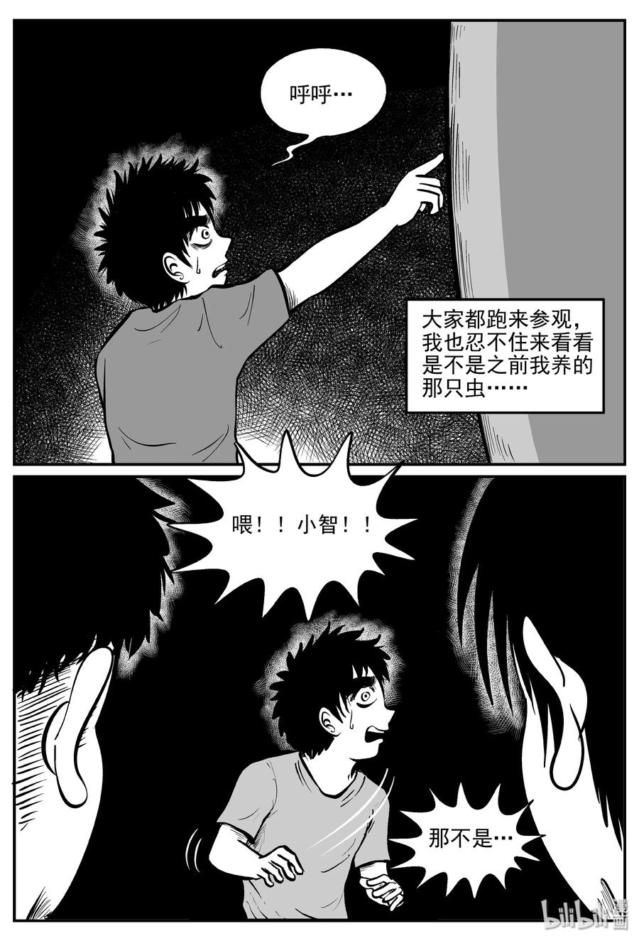 《小智怪谈》漫画最新章节305 寄生虫（3）免费下拉式在线观看章节第【17】张图片