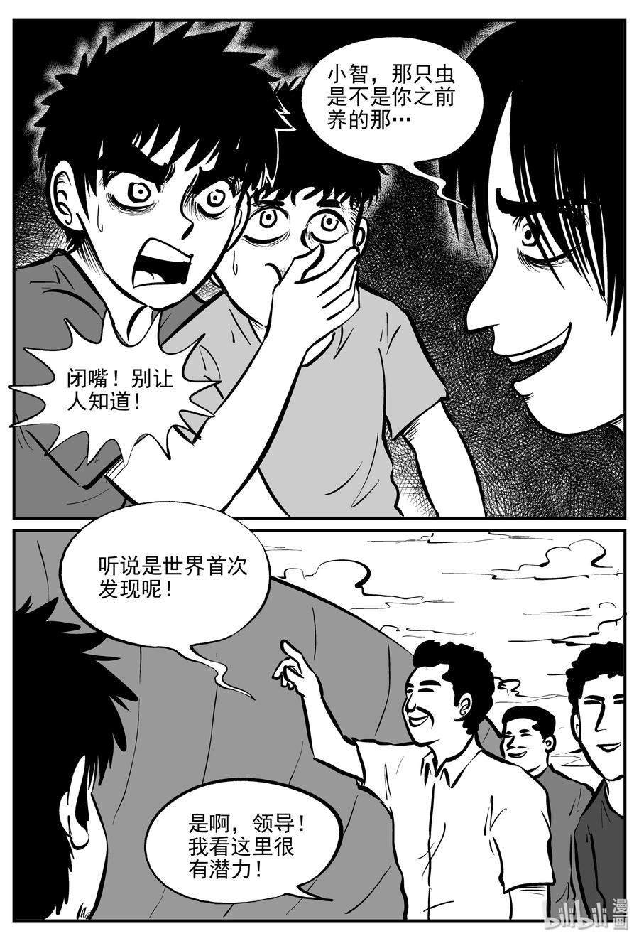 《小智怪谈》漫画最新章节305 寄生虫（3）免费下拉式在线观看章节第【18】张图片