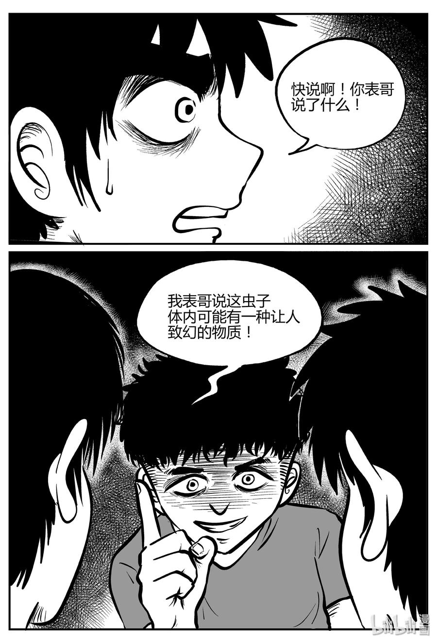 《小智怪谈》漫画最新章节306 寄生虫（4）免费下拉式在线观看章节第【11】张图片