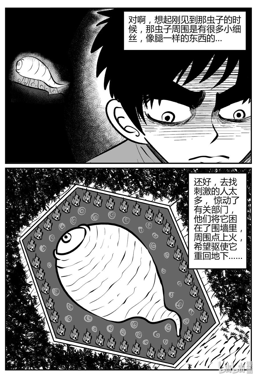 《小智怪谈》漫画最新章节306 寄生虫（4）免费下拉式在线观看章节第【14】张图片