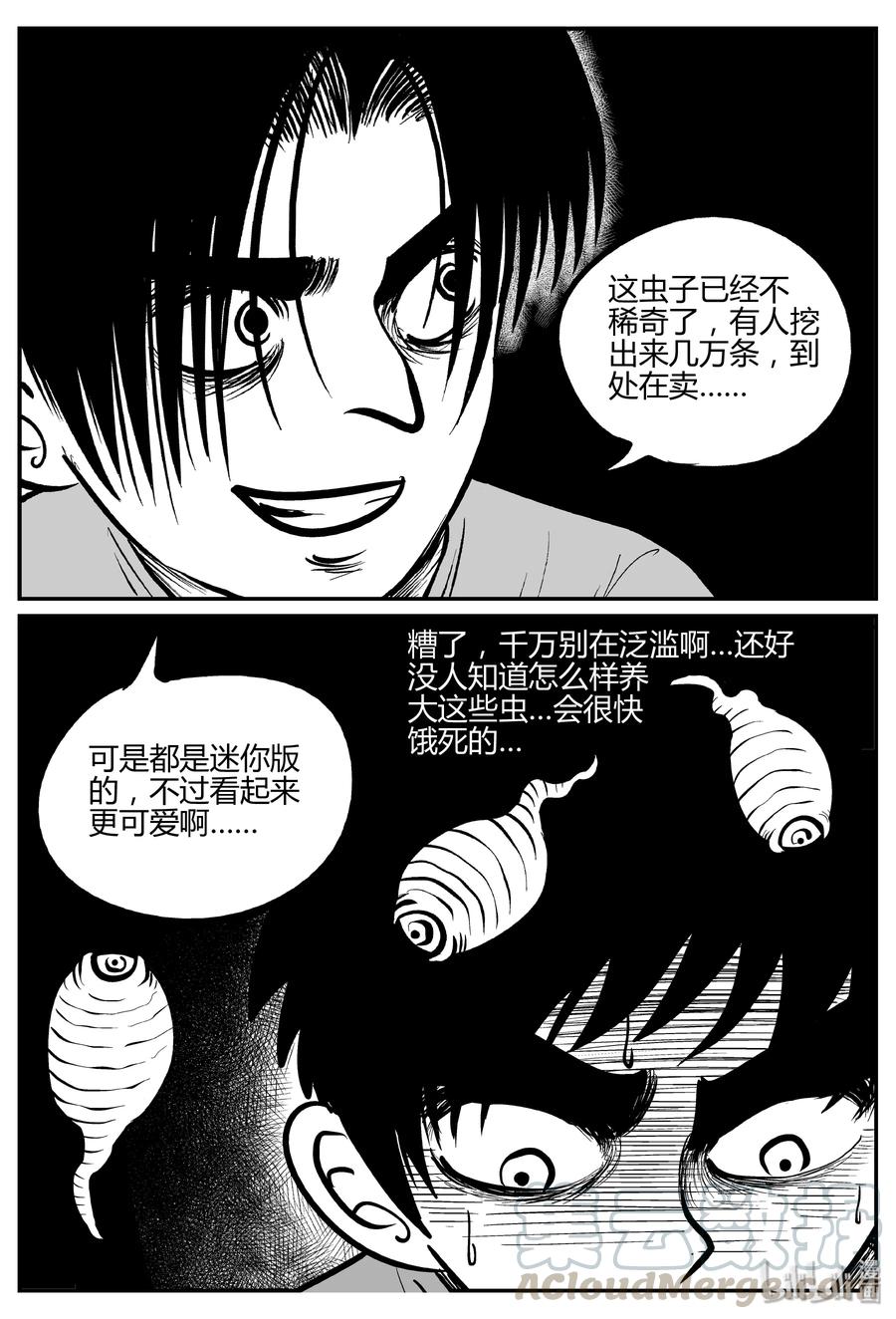 《小智怪谈》漫画最新章节306 寄生虫（4）免费下拉式在线观看章节第【22】张图片