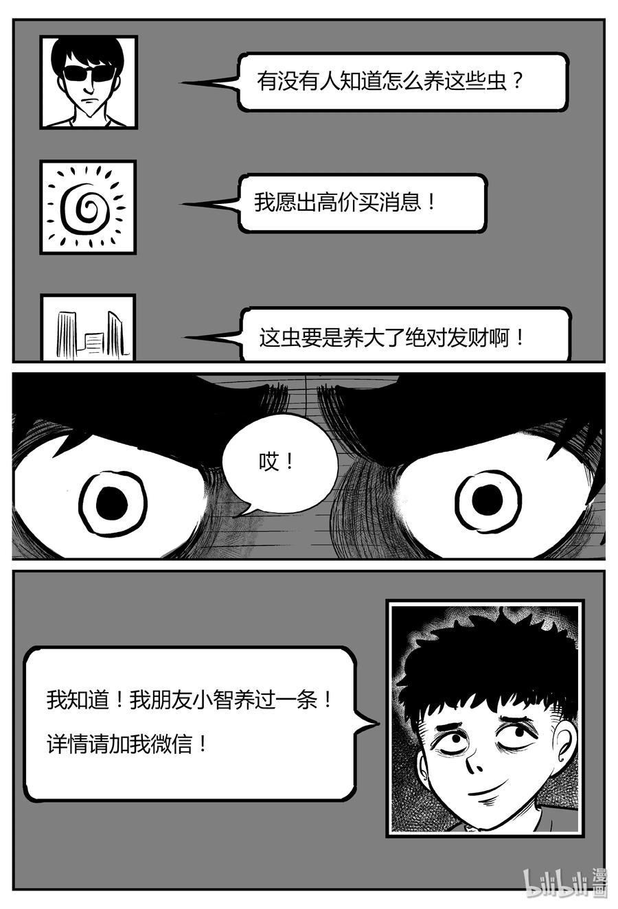 《小智怪谈》漫画最新章节306 寄生虫（4）免费下拉式在线观看章节第【24】张图片