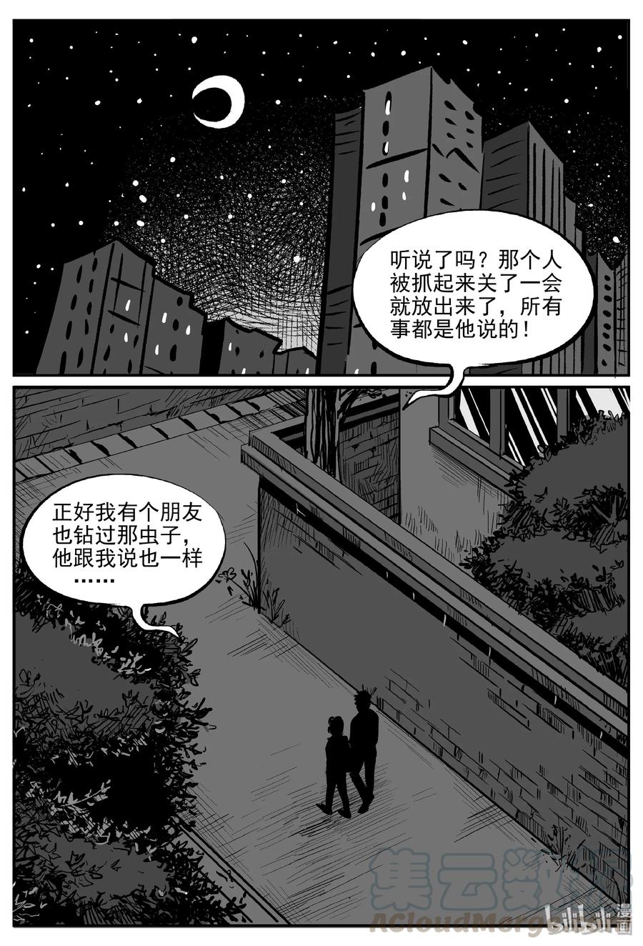 《小智怪谈》漫画最新章节306 寄生虫（4）免费下拉式在线观看章节第【7】张图片