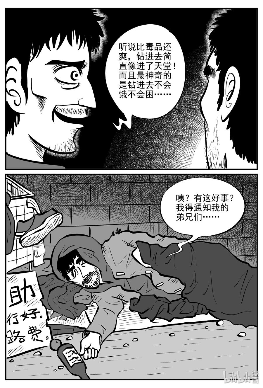 《小智怪谈》漫画最新章节306 寄生虫（4）免费下拉式在线观看章节第【8】张图片