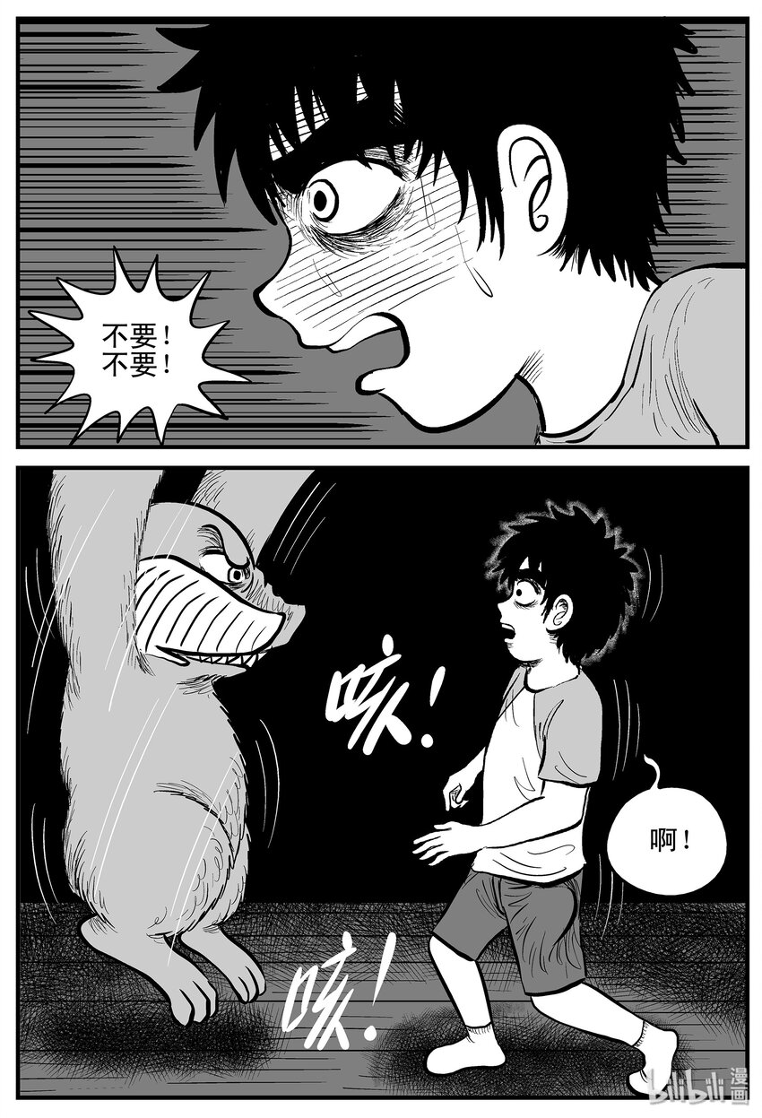 《小智怪谈》漫画最新章节004 它1（4）免费下拉式在线观看章节第【3】张图片