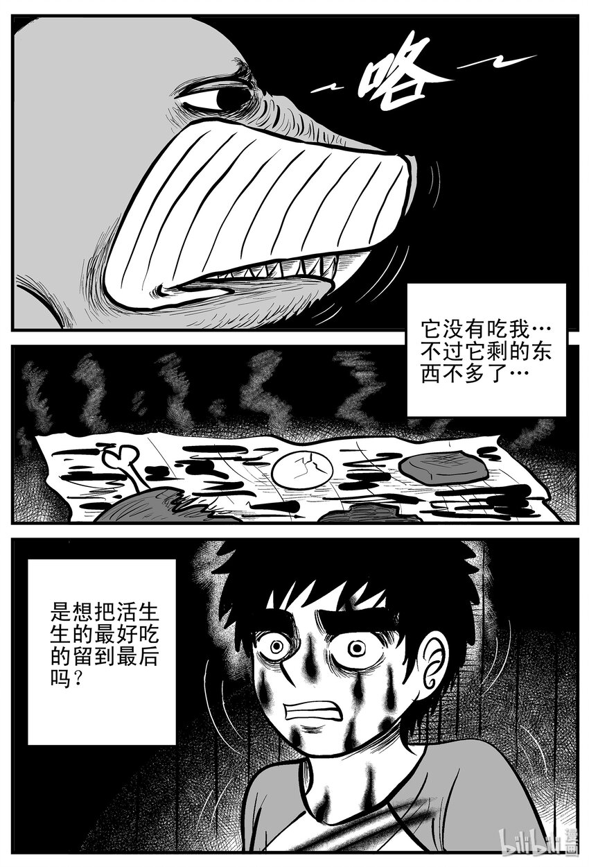 《小智怪谈》漫画最新章节004 它1（4）免费下拉式在线观看章节第【7】张图片