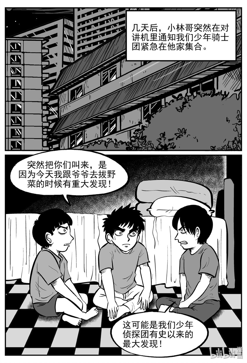 《小智怪谈》漫画最新章节031 它：新山怪谈（1）免费下拉式在线观看章节第【10】张图片