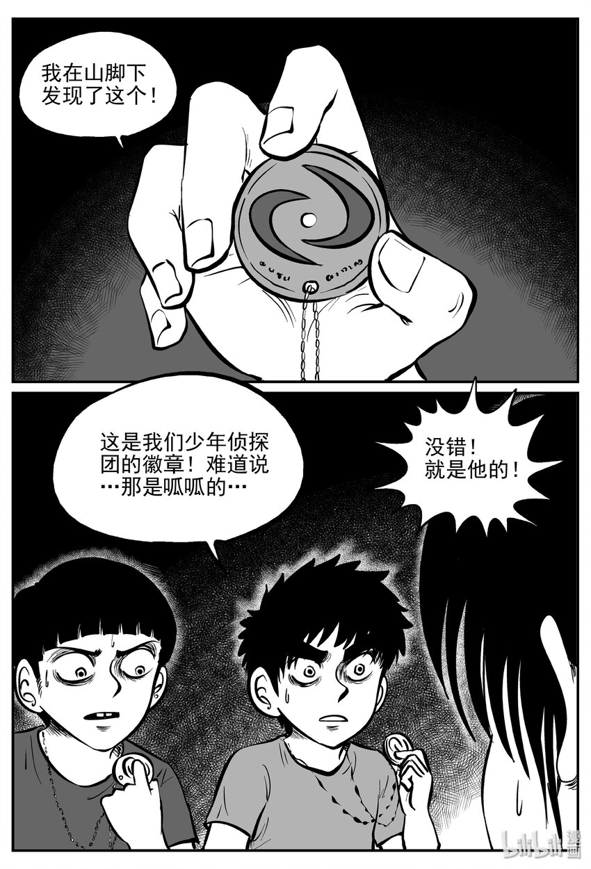 《小智怪谈》漫画最新章节031 它：新山怪谈（1）免费下拉式在线观看章节第【12】张图片