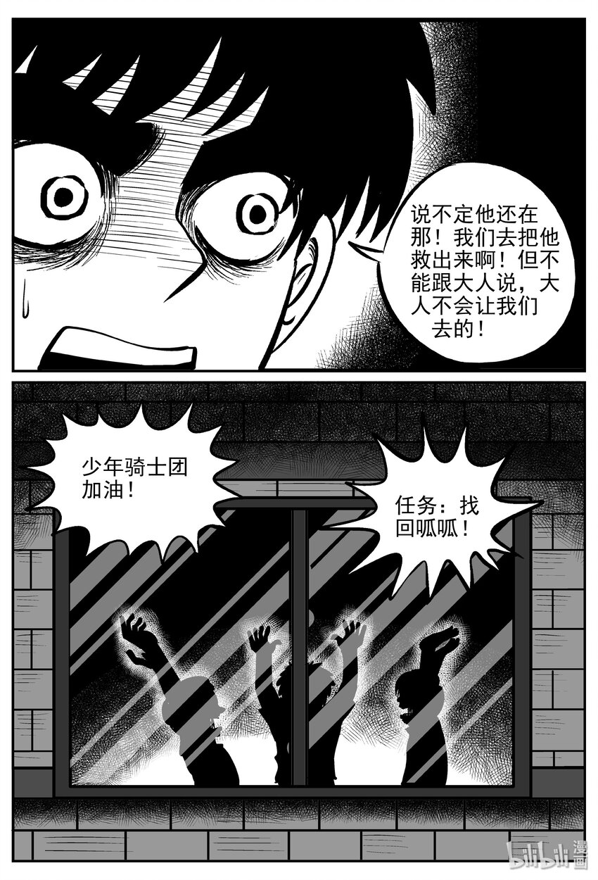 《小智怪谈》漫画最新章节031 它：新山怪谈（1）免费下拉式在线观看章节第【13】张图片