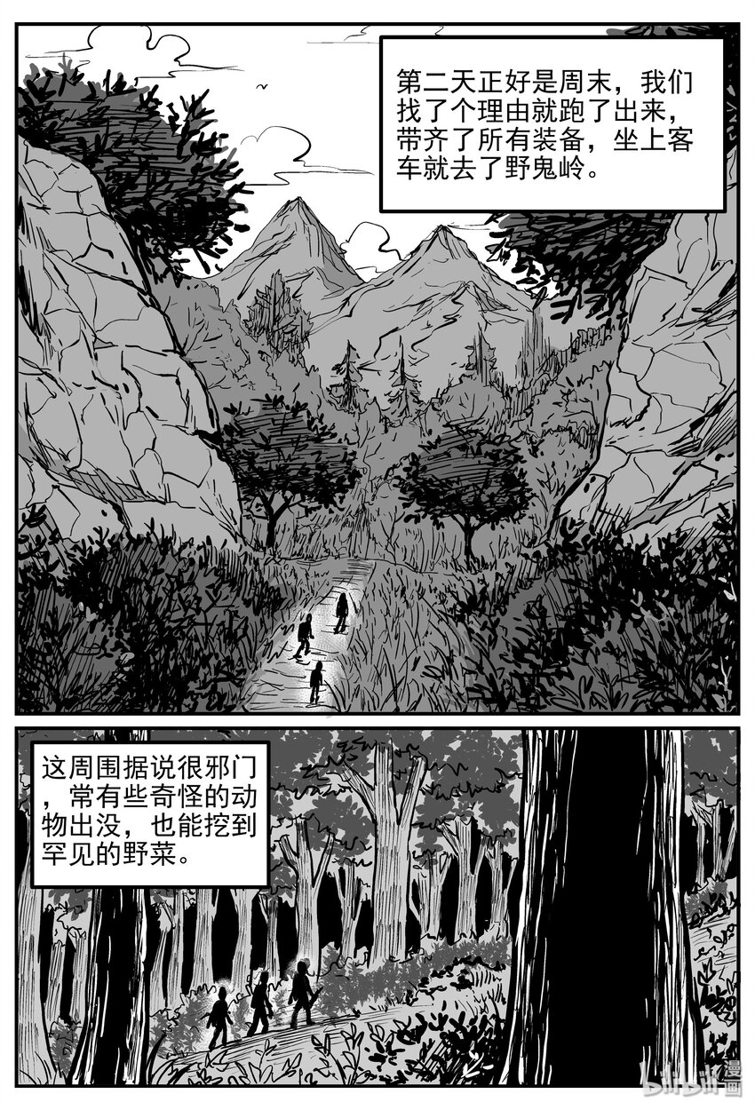 《小智怪谈》漫画最新章节031 它：新山怪谈（1）免费下拉式在线观看章节第【14】张图片