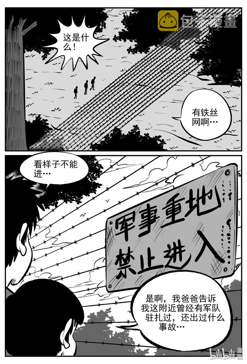 《小智怪谈》漫画最新章节031 它：新山怪谈（1）免费下拉式在线观看章节第【16】张图片