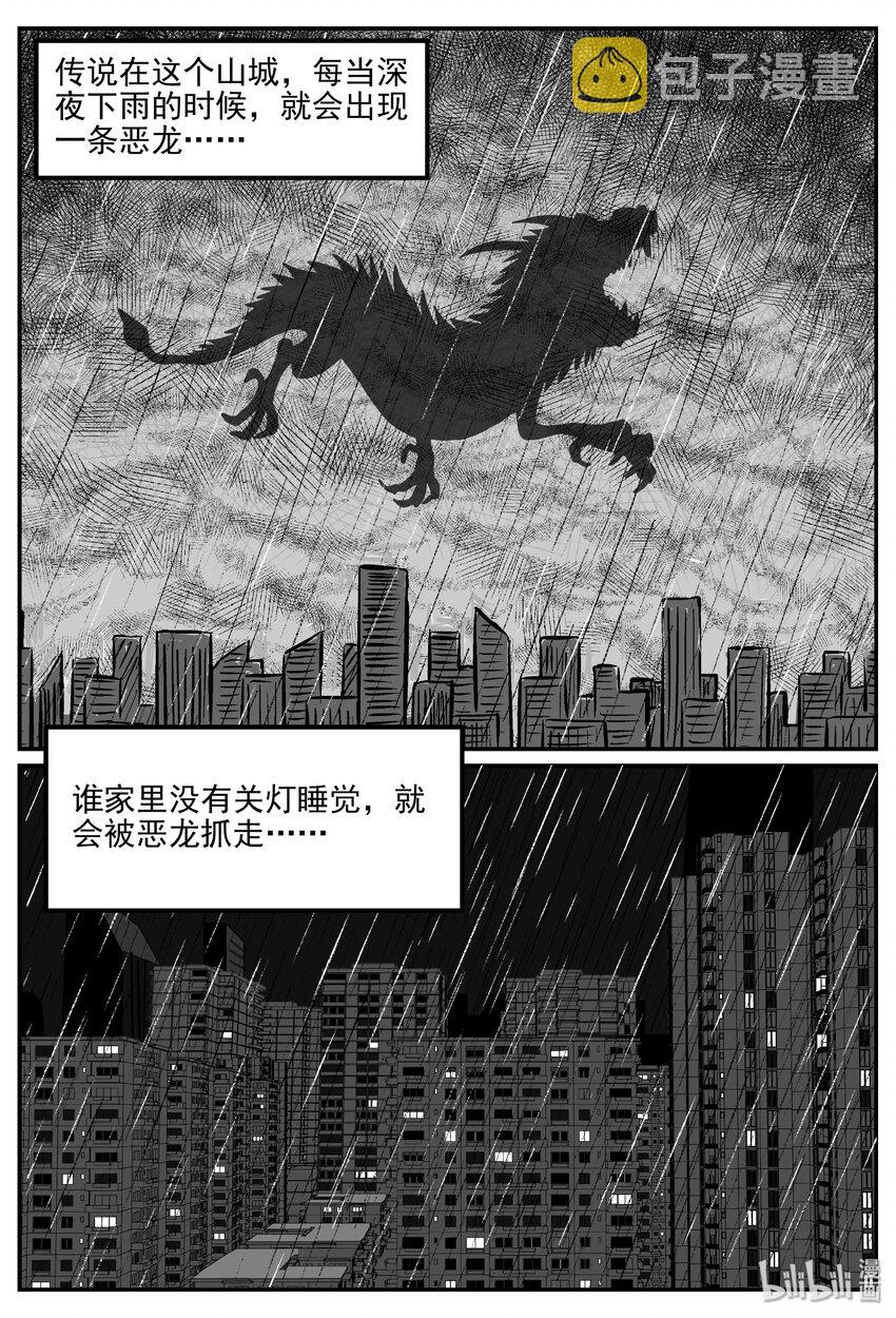 《小智怪谈》漫画最新章节031 它：新山怪谈（1）免费下拉式在线观看章节第【2】张图片