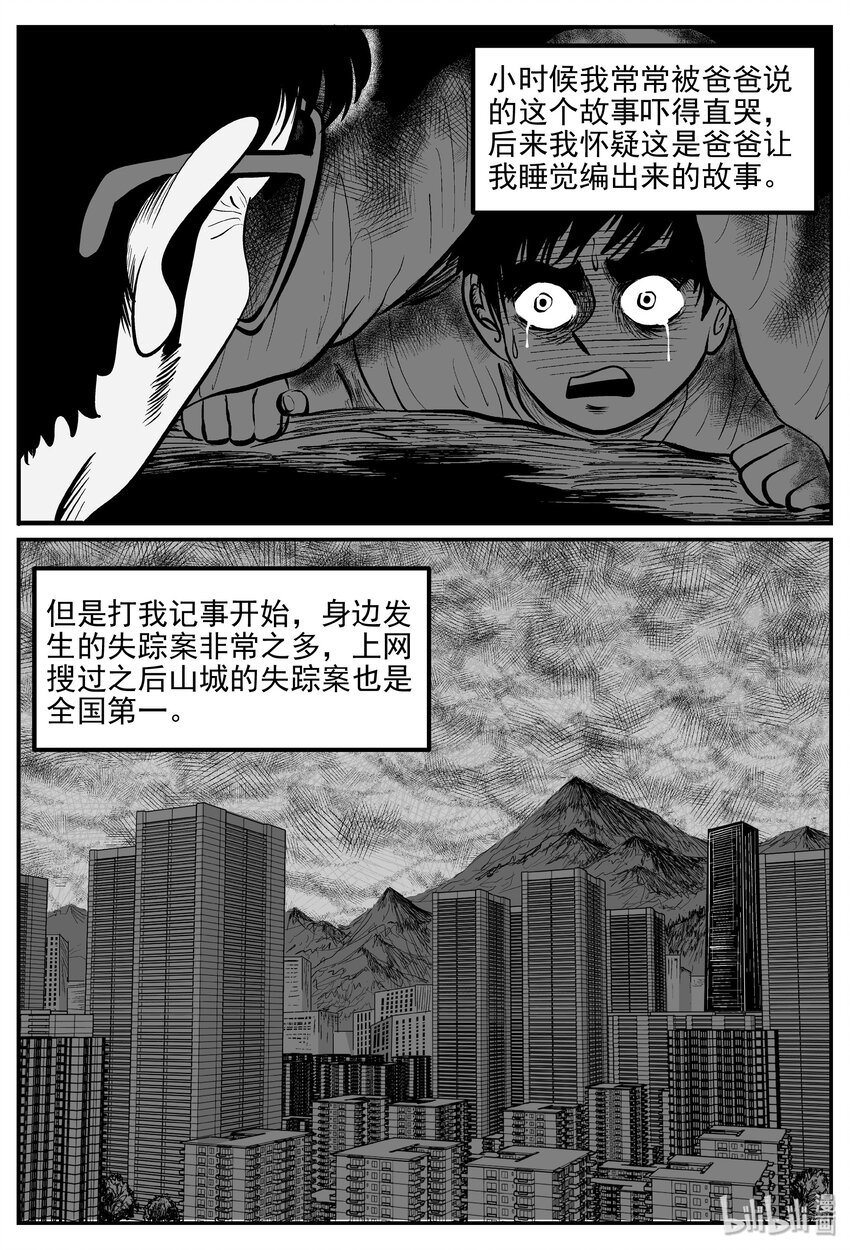 《小智怪谈》漫画最新章节031 它：新山怪谈（1）免费下拉式在线观看章节第【3】张图片