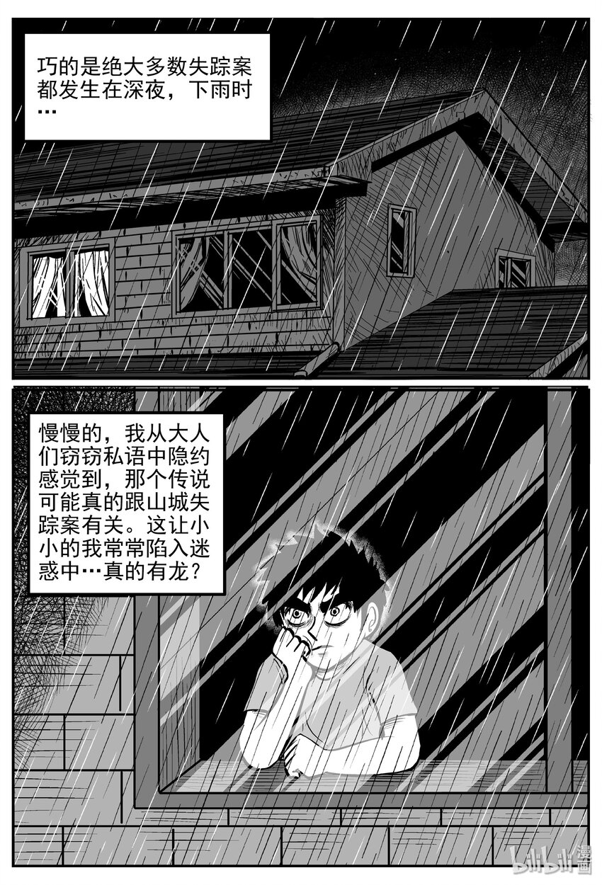 《小智怪谈》漫画最新章节031 它：新山怪谈（1）免费下拉式在线观看章节第【4】张图片