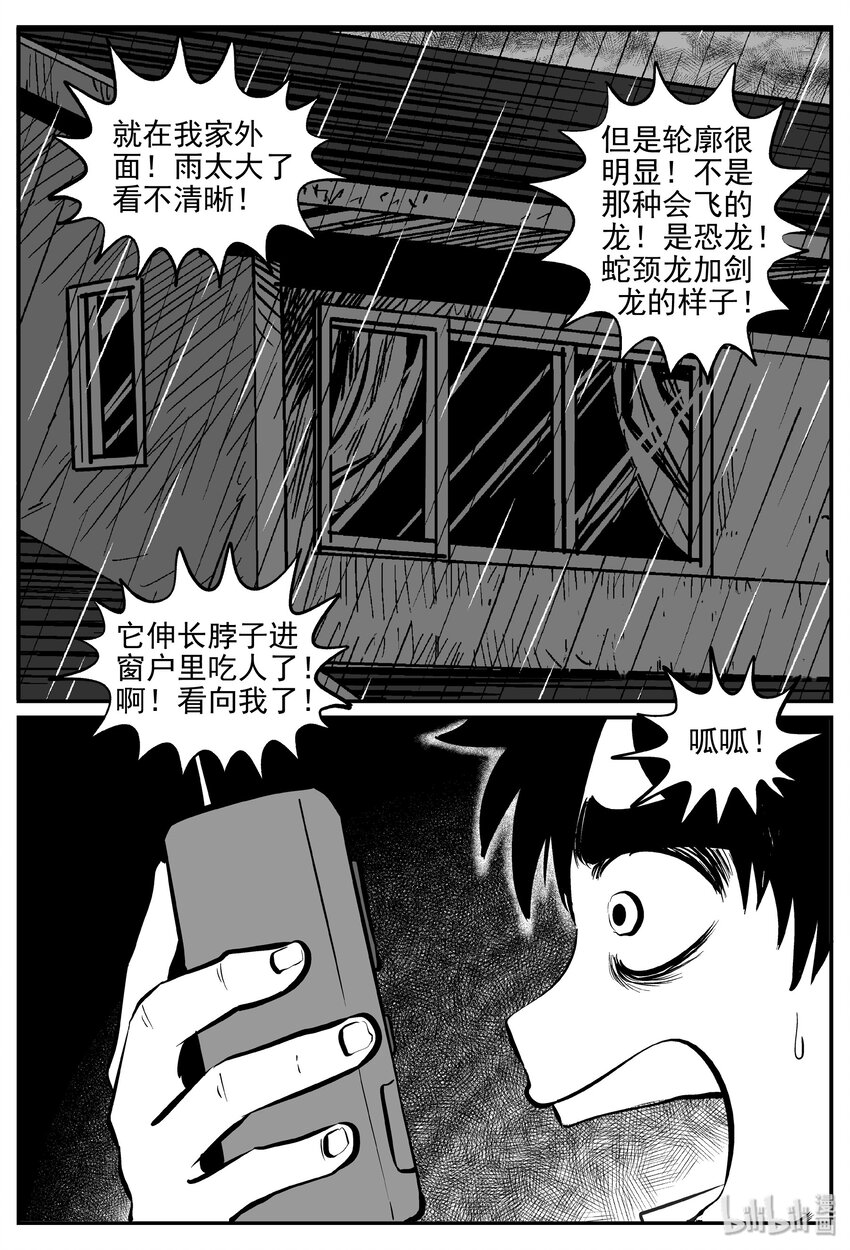 《小智怪谈》漫画最新章节031 它：新山怪谈（1）免费下拉式在线观看章节第【7】张图片