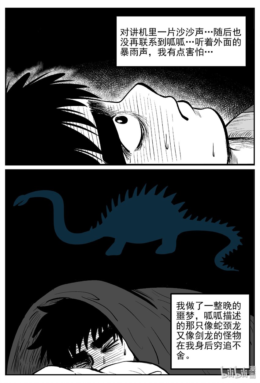 《小智怪谈》漫画最新章节031 它：新山怪谈（1）免费下拉式在线观看章节第【8】张图片