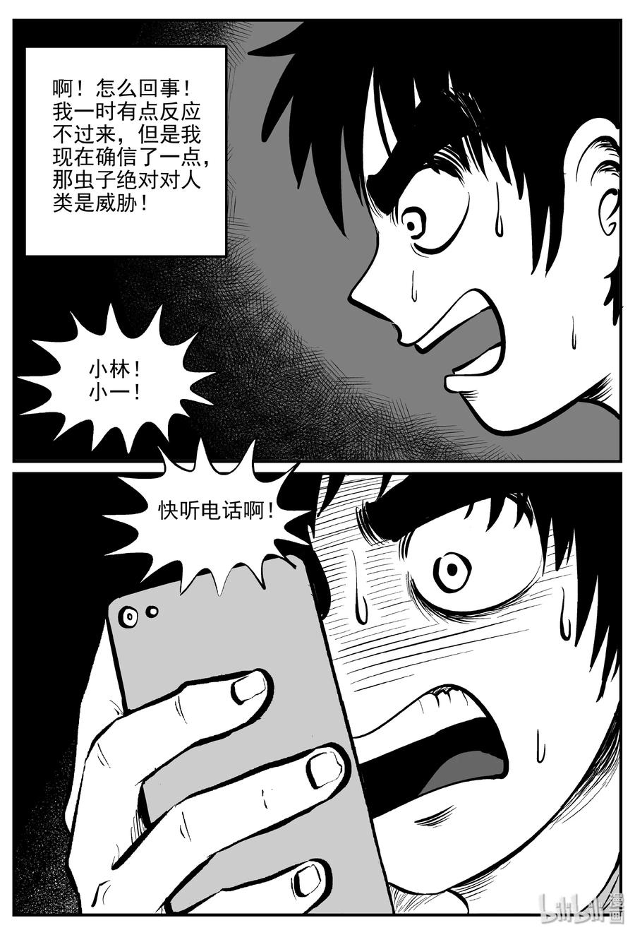 《小智怪谈》漫画最新章节308 寄生虫（6）免费下拉式在线观看章节第【2】张图片