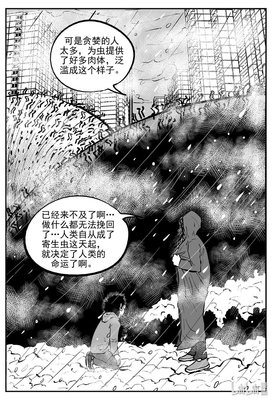 《小智怪谈》漫画最新章节308 寄生虫（6）免费下拉式在线观看章节第【27】张图片