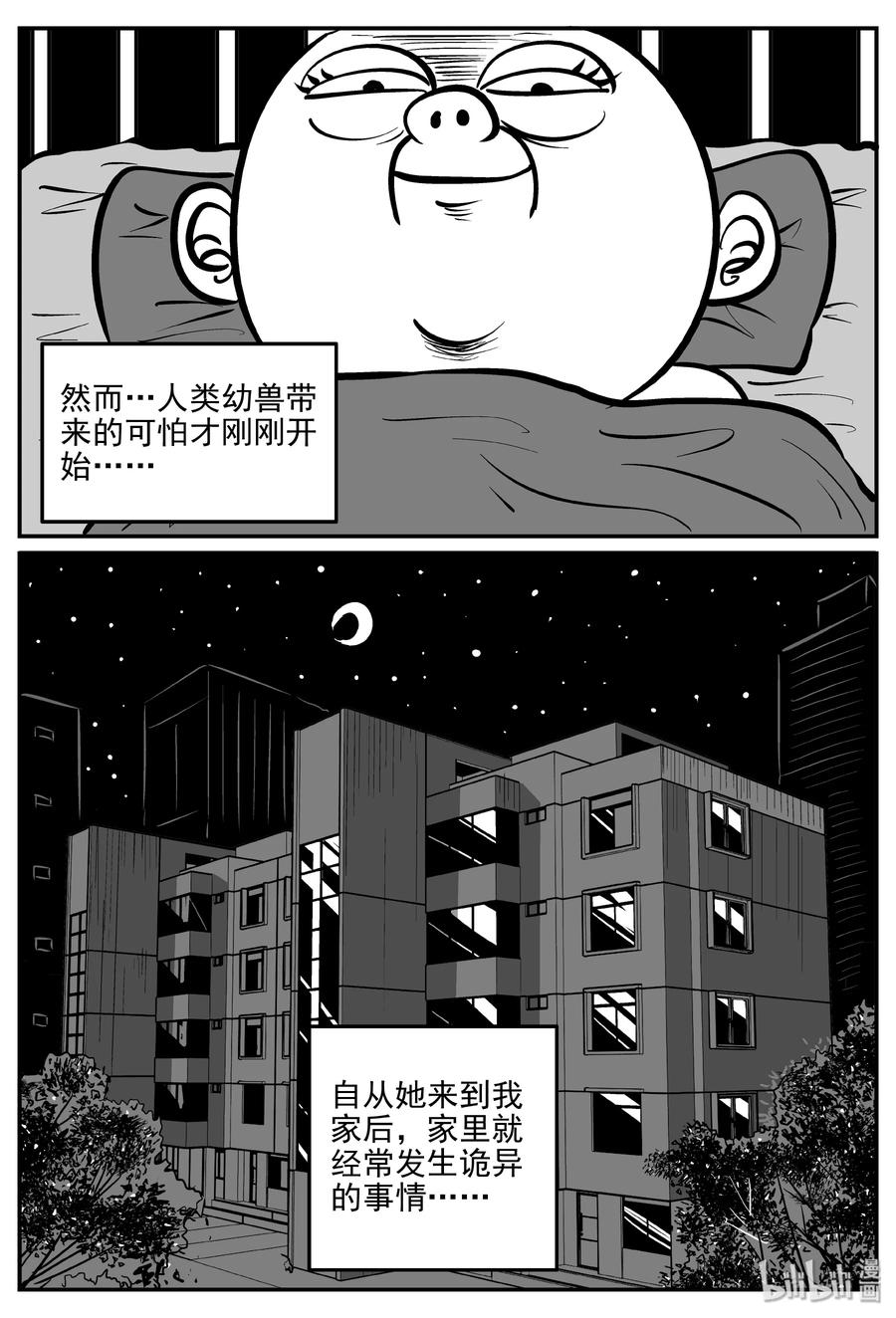 《小智怪谈》漫画最新章节309 可怕的抚育人类幼兽日记免费下拉式在线观看章节第【12】张图片