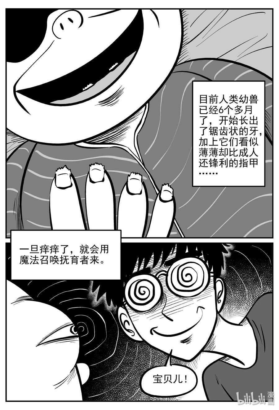 《小智怪谈》漫画最新章节309 可怕的抚育人类幼兽日记免费下拉式在线观看章节第【27】张图片