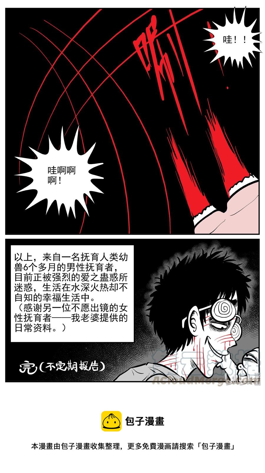 《小智怪谈》漫画最新章节309 可怕的抚育人类幼兽日记免费下拉式在线观看章节第【28】张图片