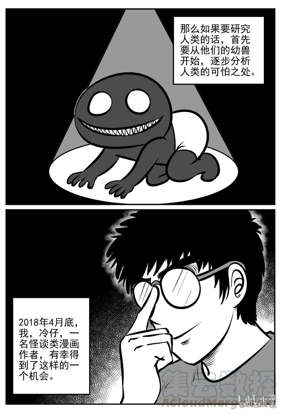 《小智怪谈》漫画最新章节309 可怕的抚育人类幼兽日记免费下拉式在线观看章节第【4】张图片