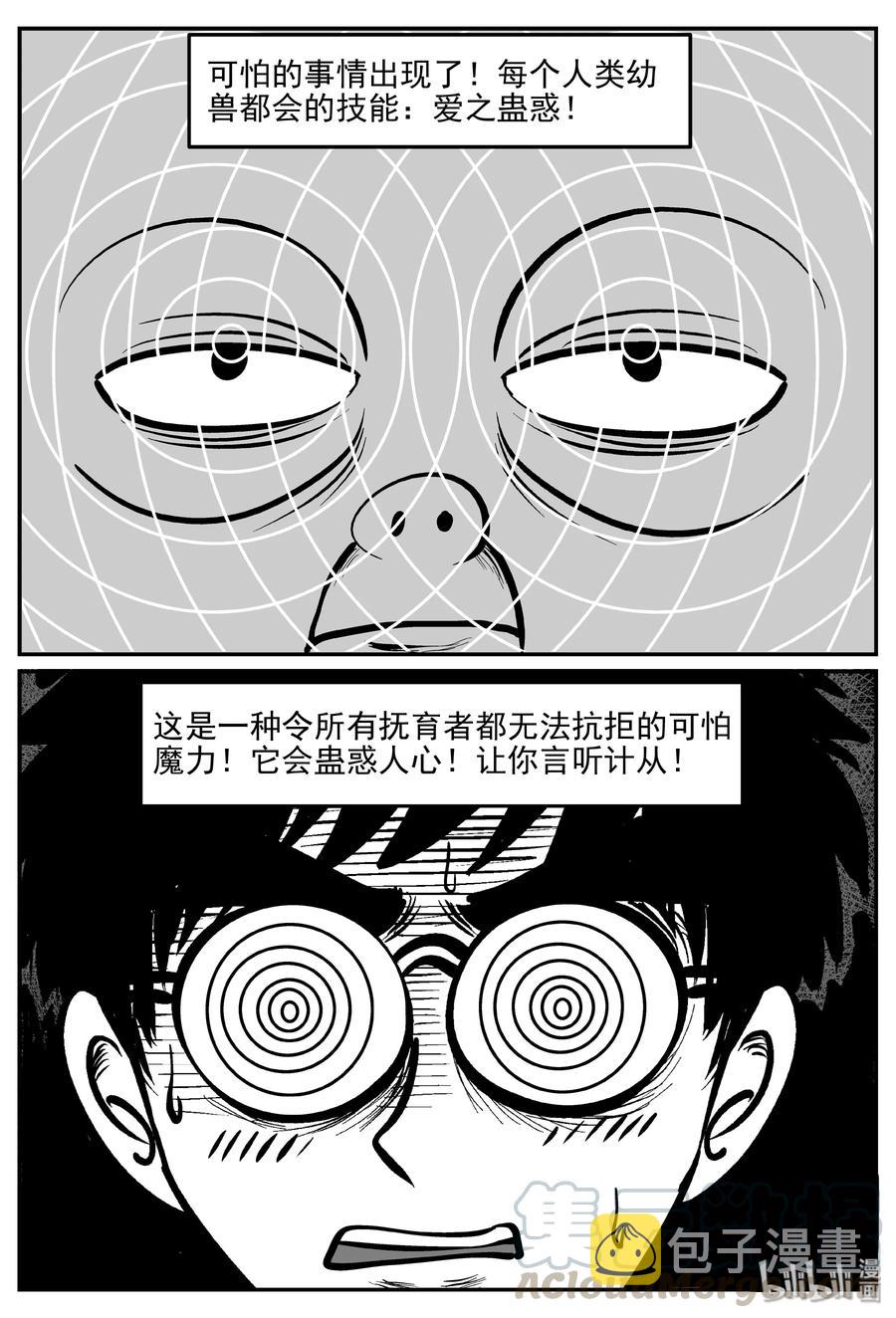 《小智怪谈》漫画最新章节309 可怕的抚育人类幼兽日记免费下拉式在线观看章节第【7】张图片