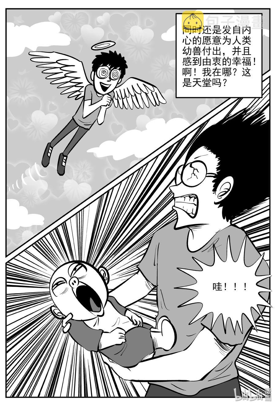 《小智怪谈》漫画最新章节309 可怕的抚育人类幼兽日记免费下拉式在线观看章节第【8】张图片