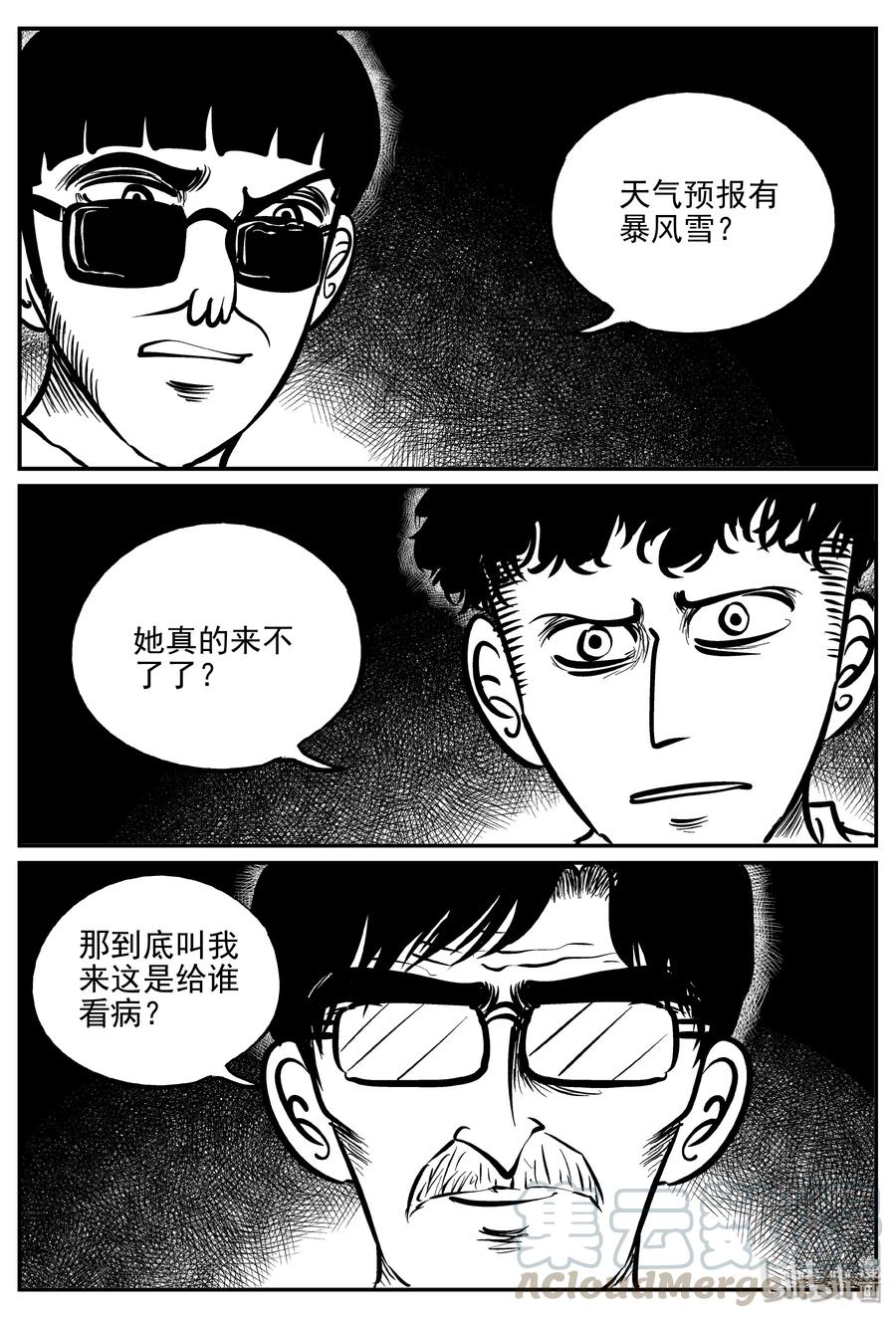 《小智怪谈》漫画最新章节310 暴风雪山庄（1）免费下拉式在线观看章节第【22】张图片