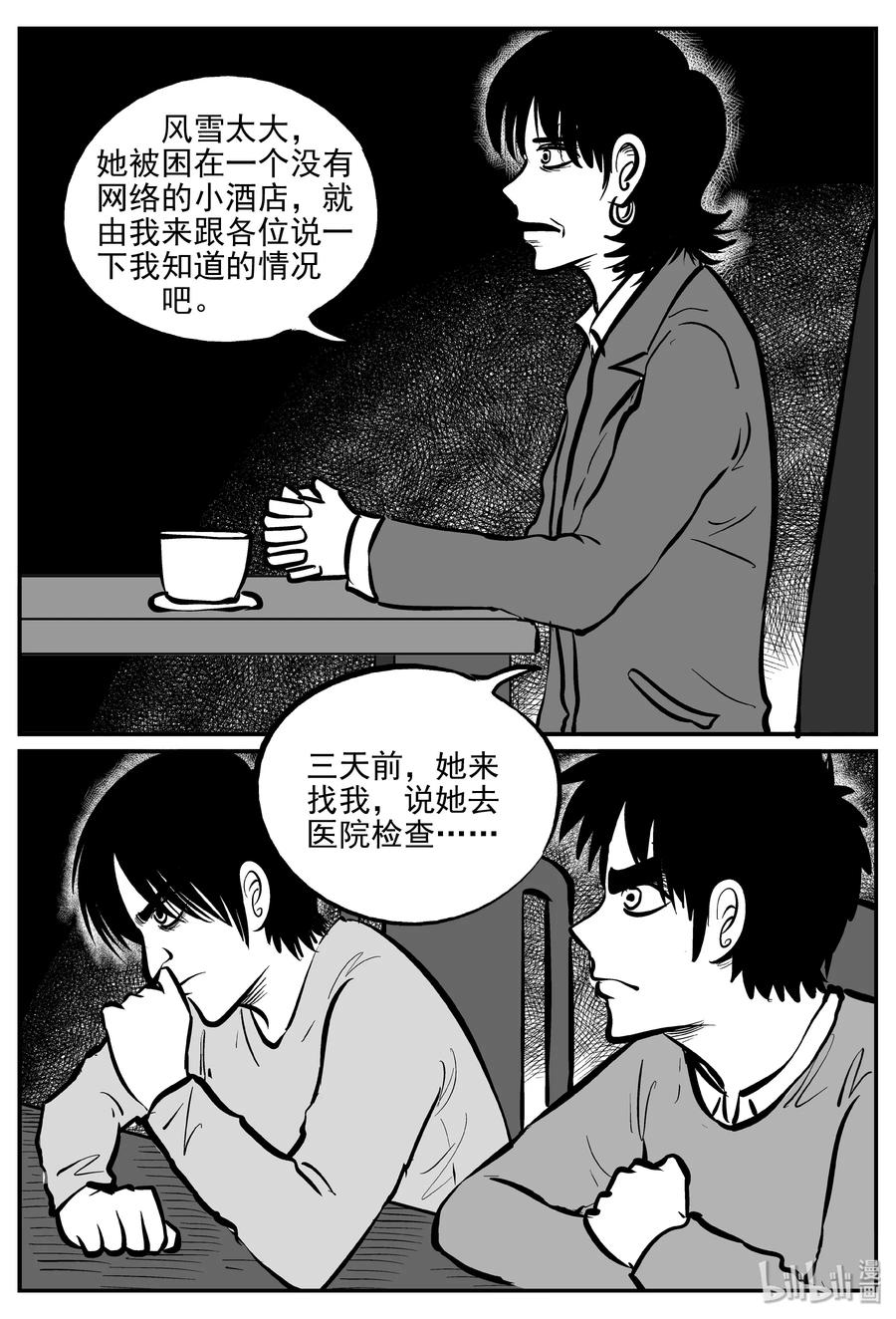 《小智怪谈》漫画最新章节310 暴风雪山庄（1）免费下拉式在线观看章节第【23】张图片